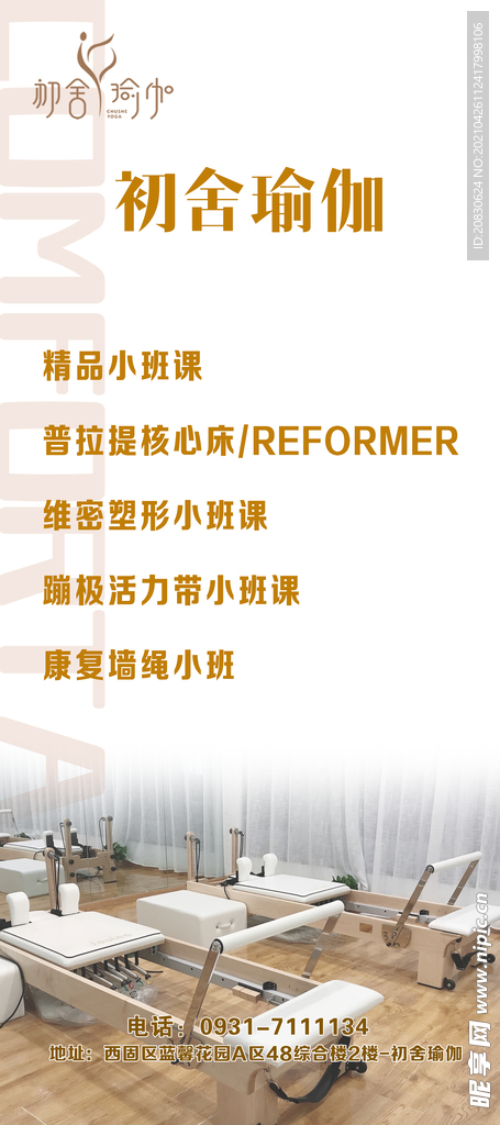 瑜伽海报