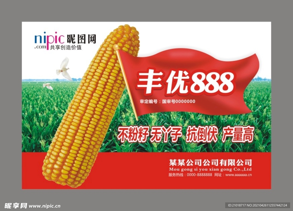 农业广告