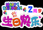 生日快乐手举牌