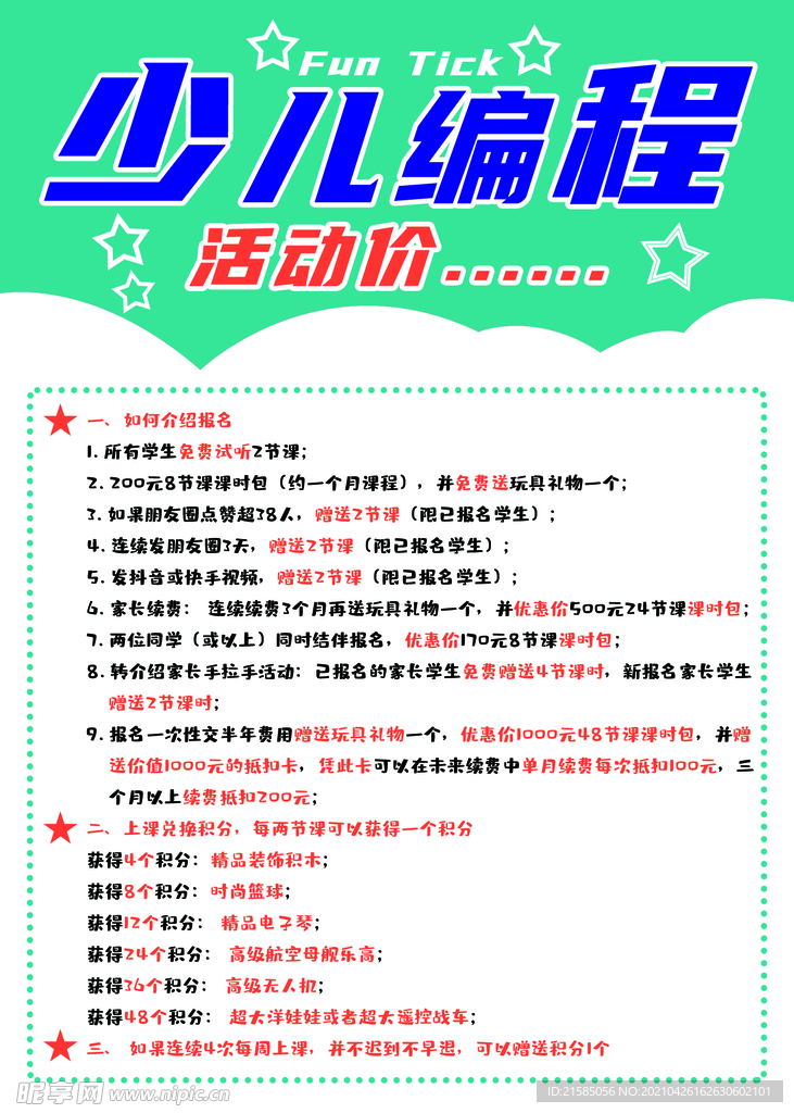 少儿编程