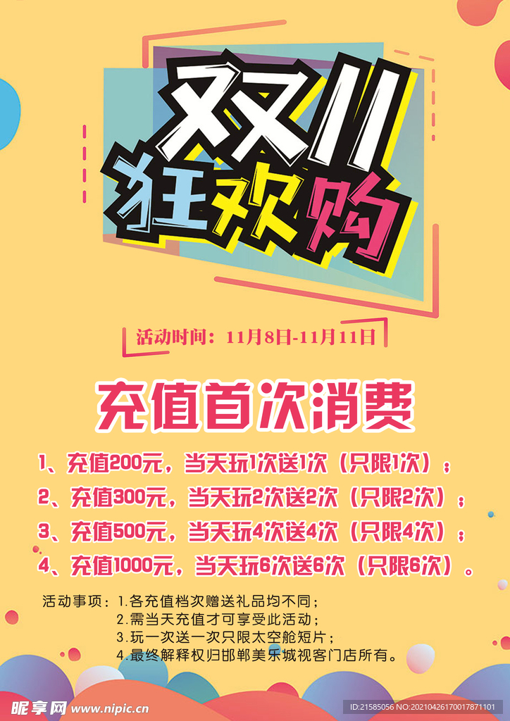 双十一活动