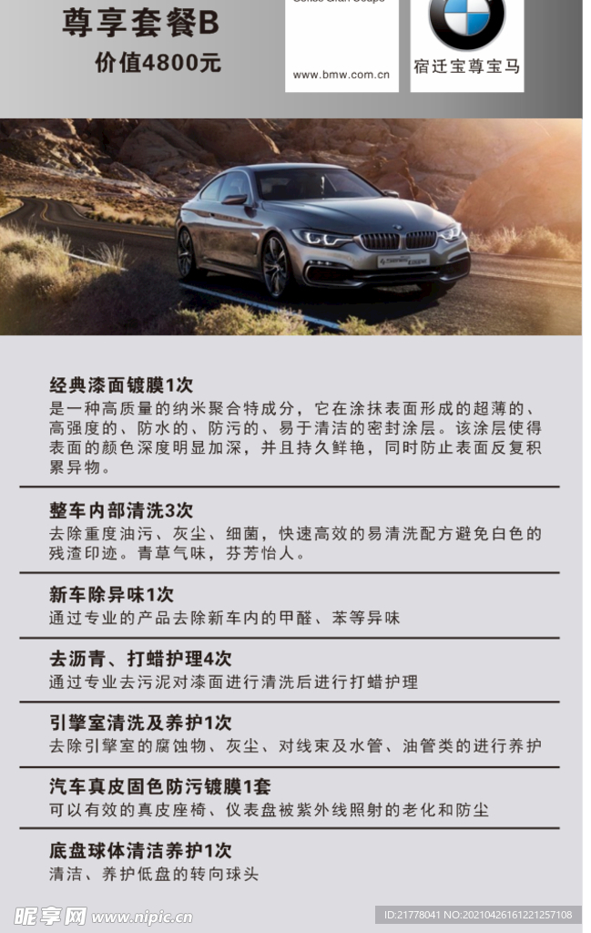 汽车保养维修套餐