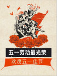 五一劳动节海报