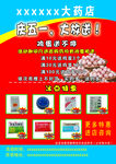 药店庆五一彩页
