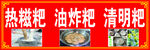 特色小吃
