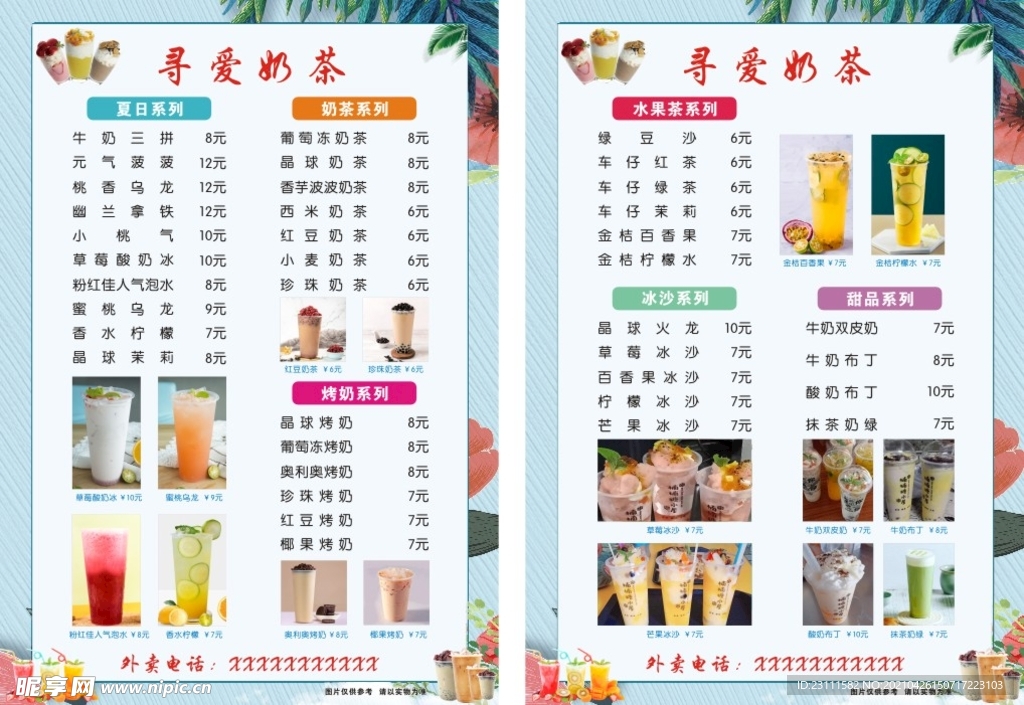 奶茶菜单
