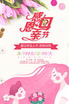 感恩母亲节海报