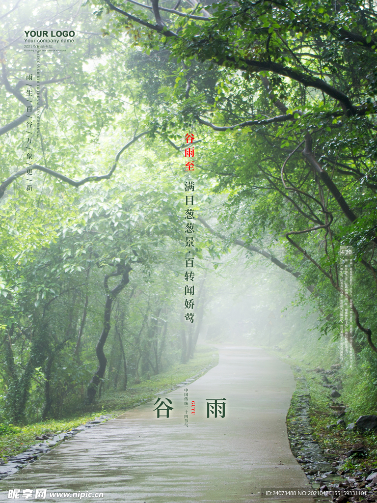 谷雨  