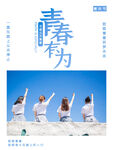 五四青年节 