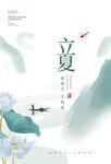 立夏