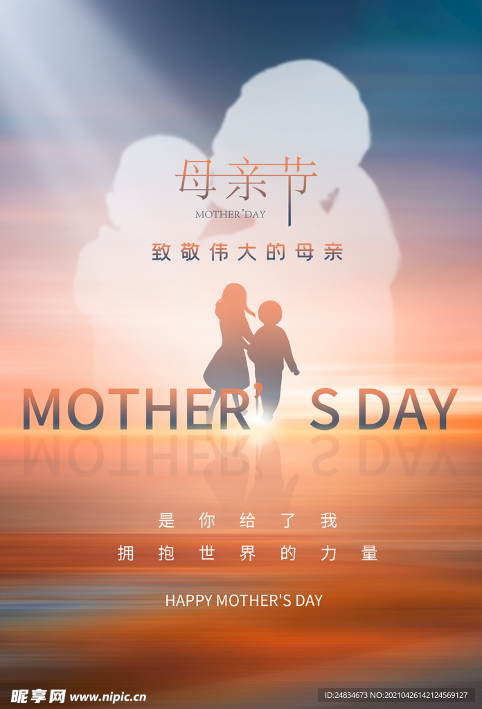 母亲节海报