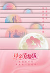 母亲节