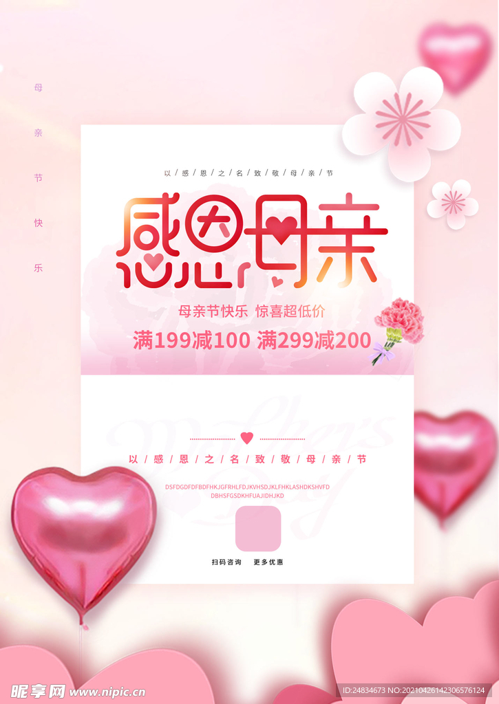 母亲节