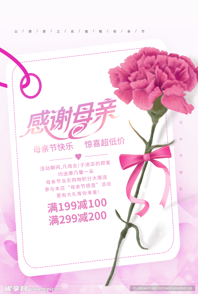 母亲节
