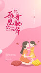 母亲节