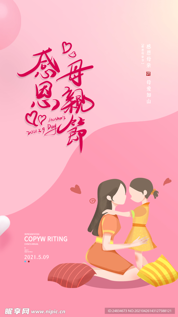母亲节