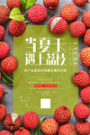 荔枝海报