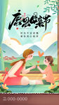 母亲节海报