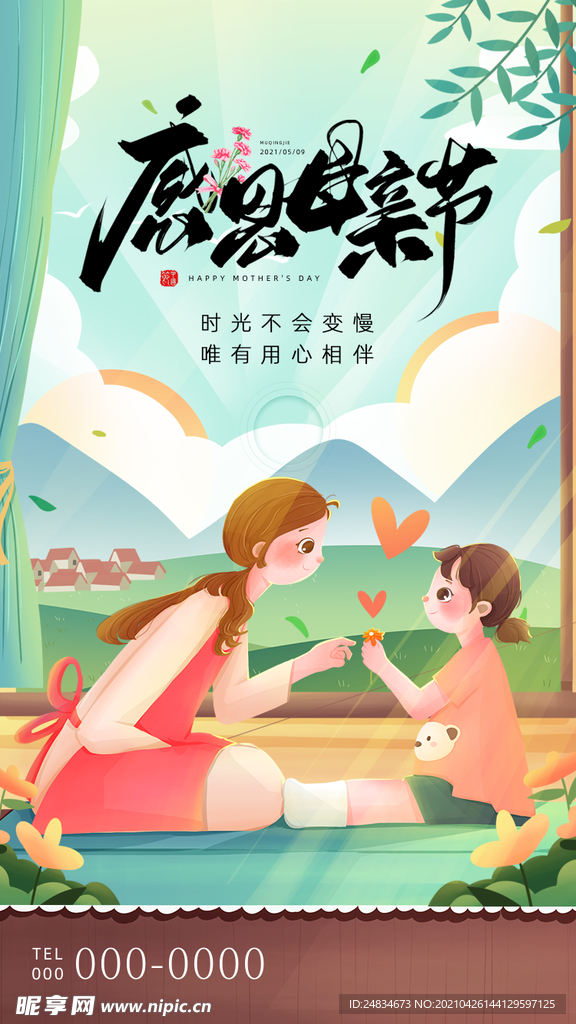 母亲节海报