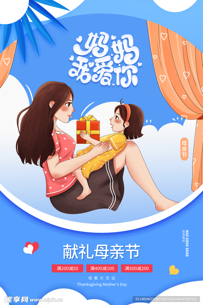 母亲节