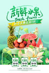 新鲜水果海报