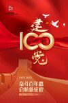 建党100周年