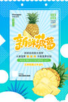 菠萝海报