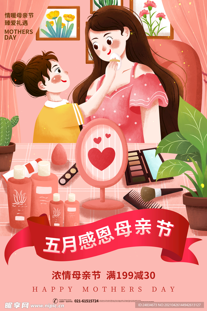 母亲节海报