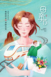 母亲节海报