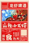 麻辣小龙虾