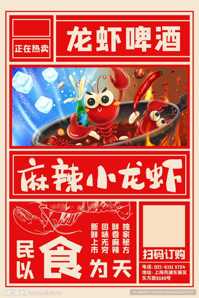 麻辣小龙虾