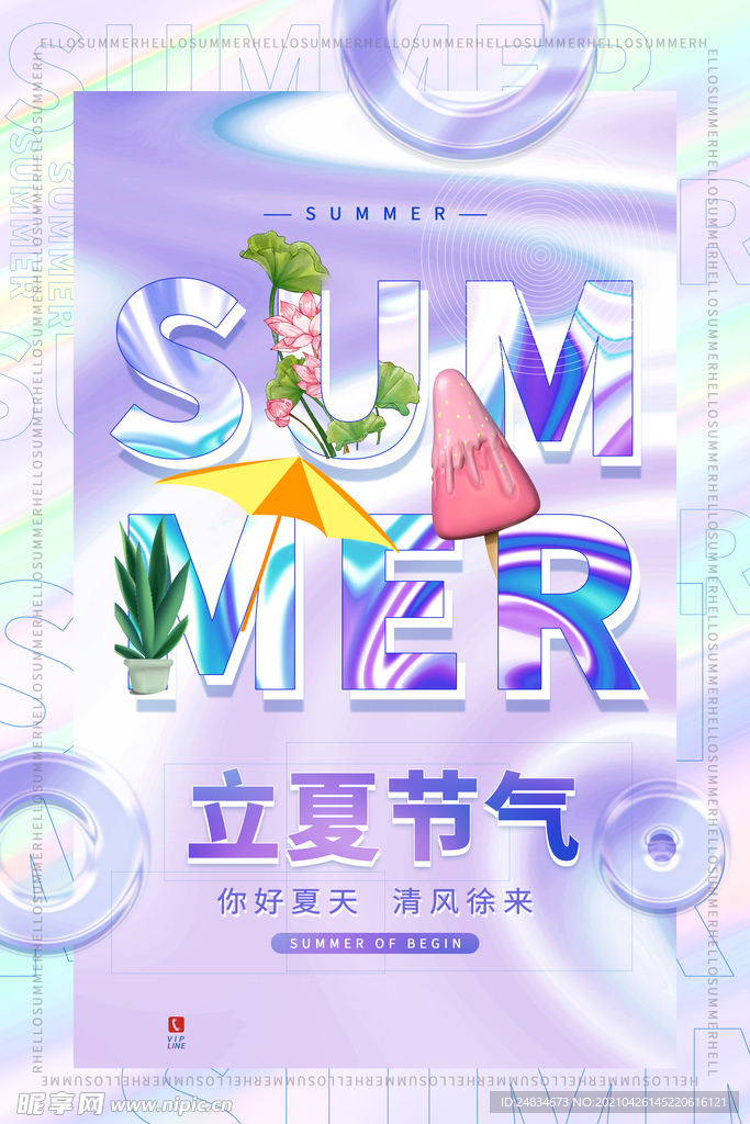 立夏