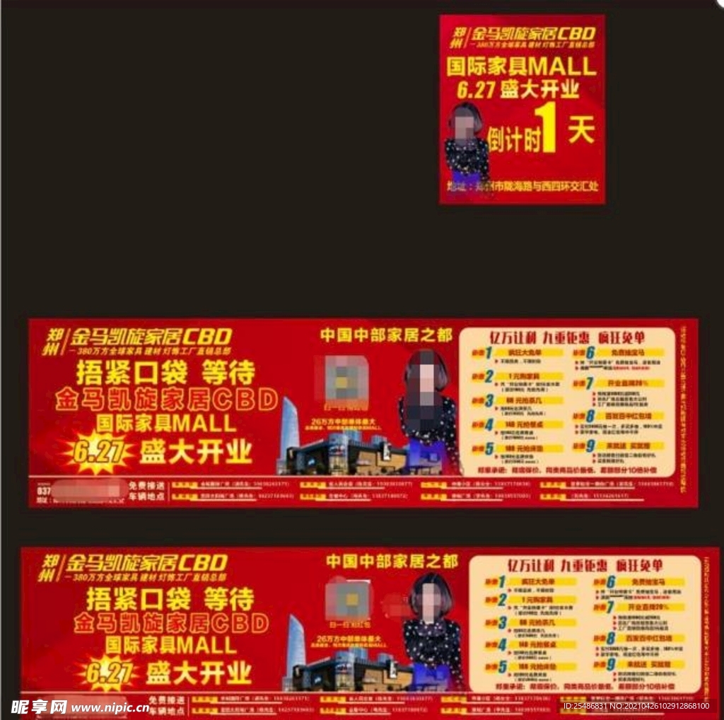 开业广告