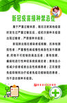 新冠疫苗接种禁忌症
