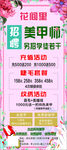 美甲美睫开业展架
