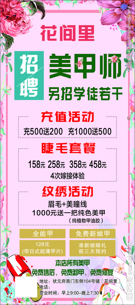 美甲美睫开业展架