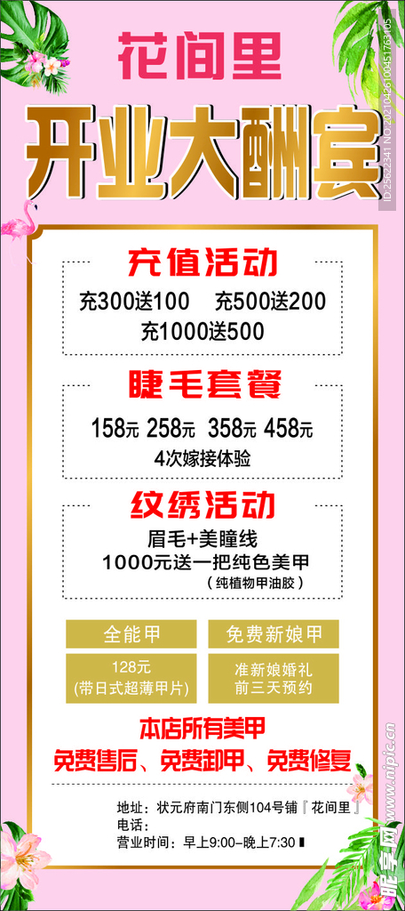 美甲美睫展架