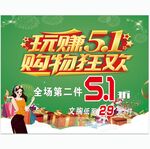 五一活动海报