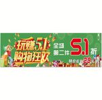 五一海报