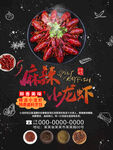 麻辣小龙虾美食海报