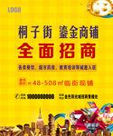 房产招商