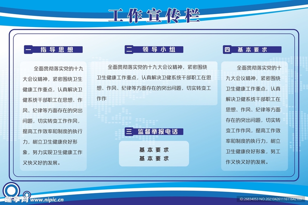工作宣传栏