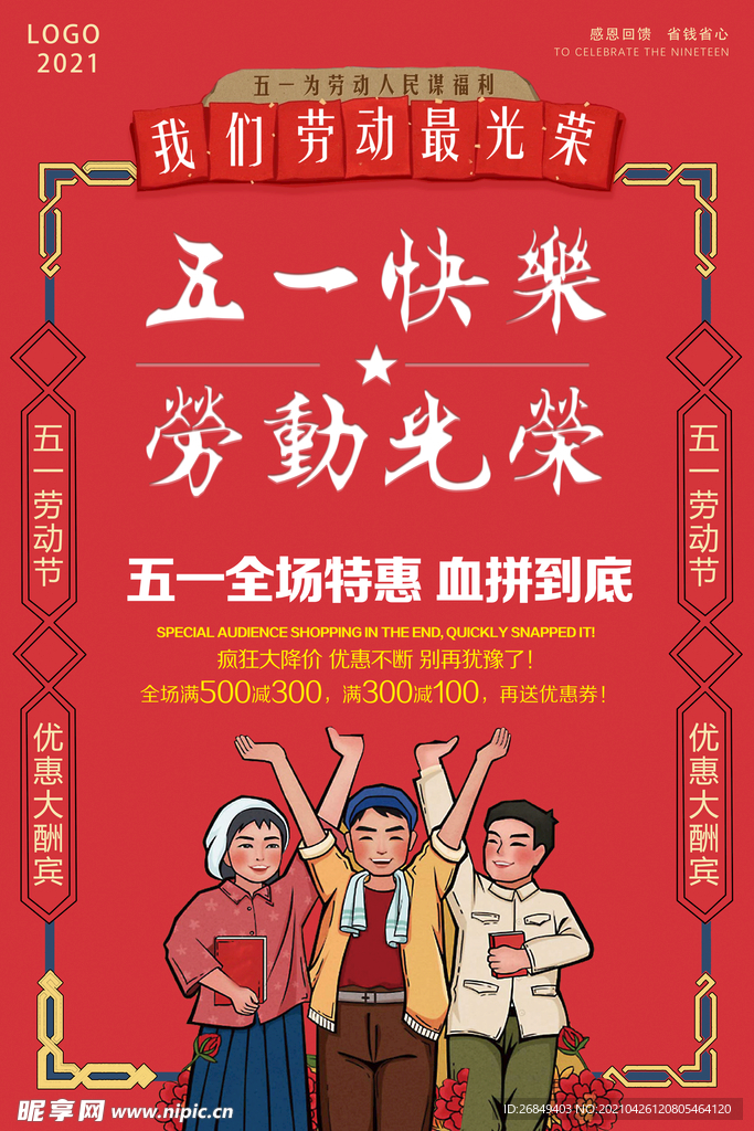 劳动节 