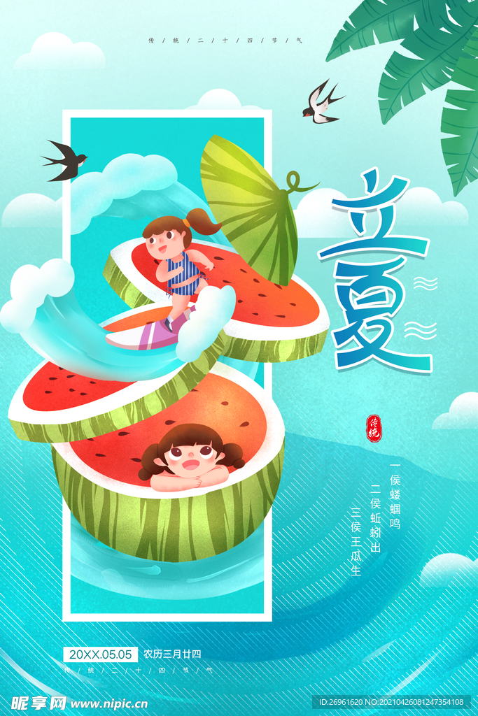 立夏 