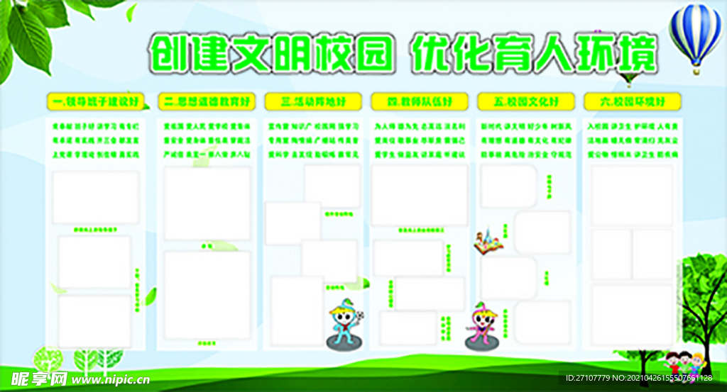 文明创建