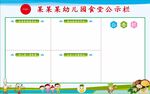 幼儿园食堂公示栏