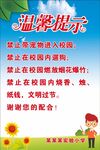 温馨提示