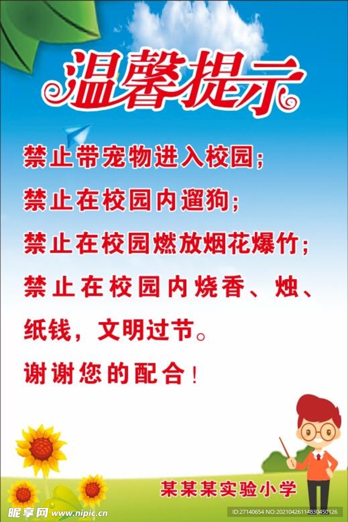 温馨提示