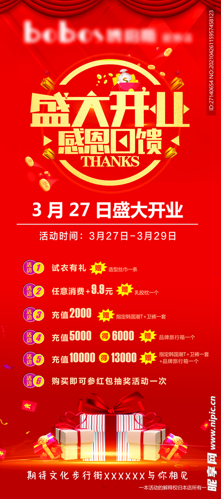 女装开业展架
