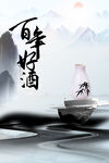 白酒